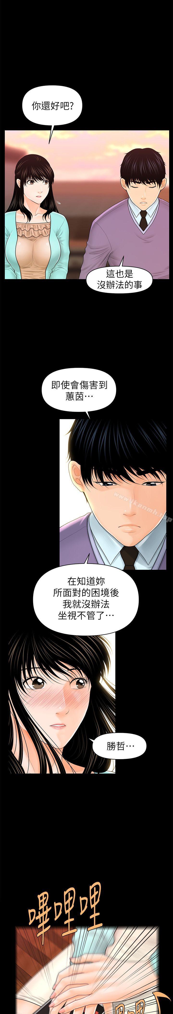 《秘書的潛規則》漫画 第36話-勝哲所選擇的女人是…?