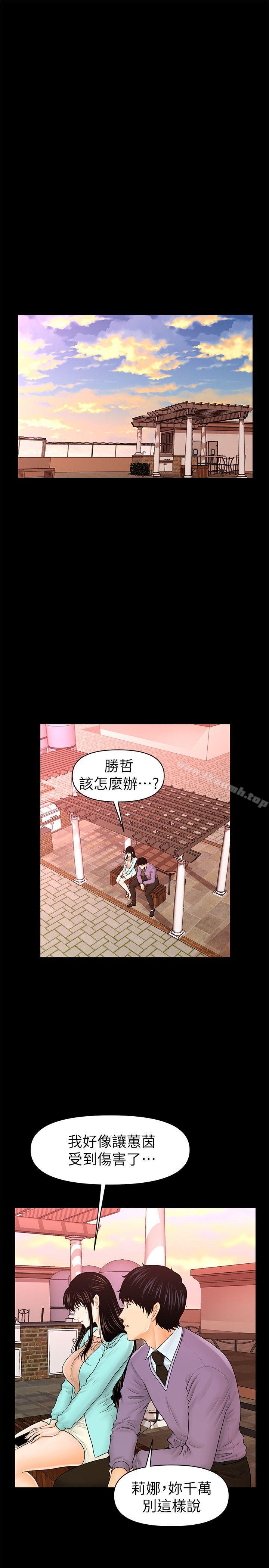 《秘書的潛規則》漫画 第36話-勝哲所選擇的女人是…?