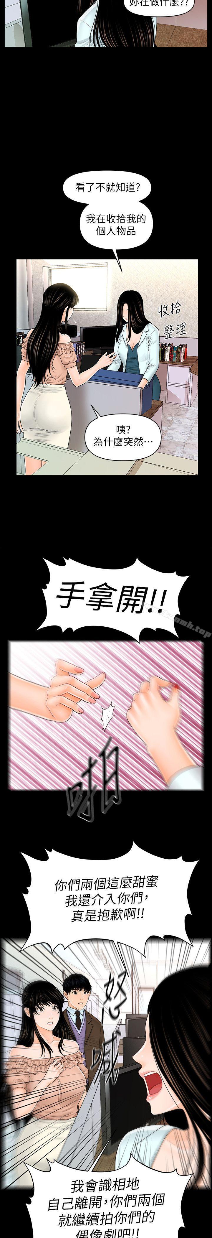 《秘書的潛規則》漫画 第36話-勝哲所選擇的女人是…?