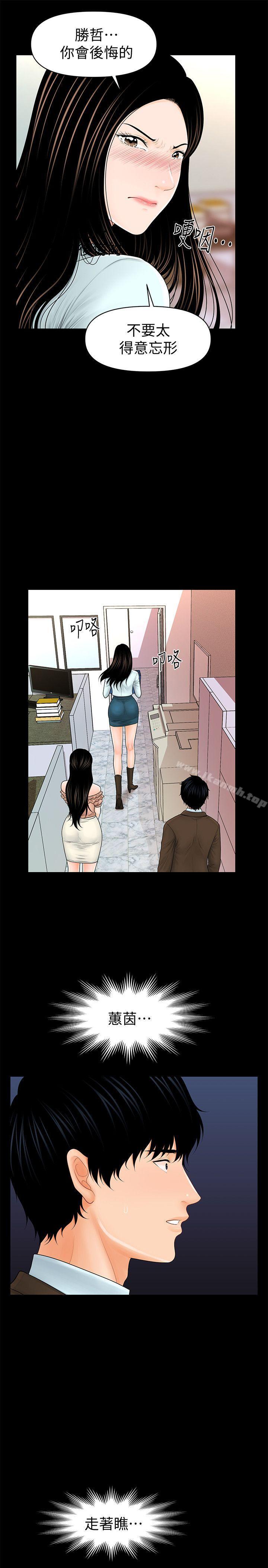 《秘書的潛規則》漫画 第36話-勝哲所選擇的女人是…?