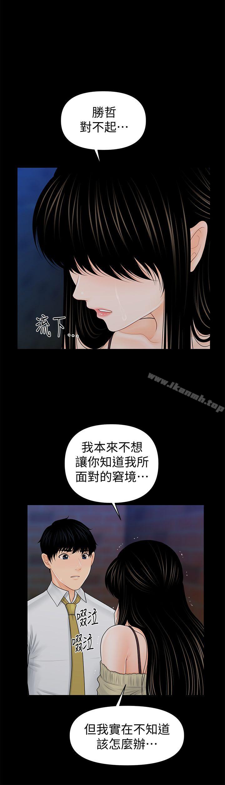 《秘書的潛規則》漫画 第36話-勝哲所選擇的女人是…?