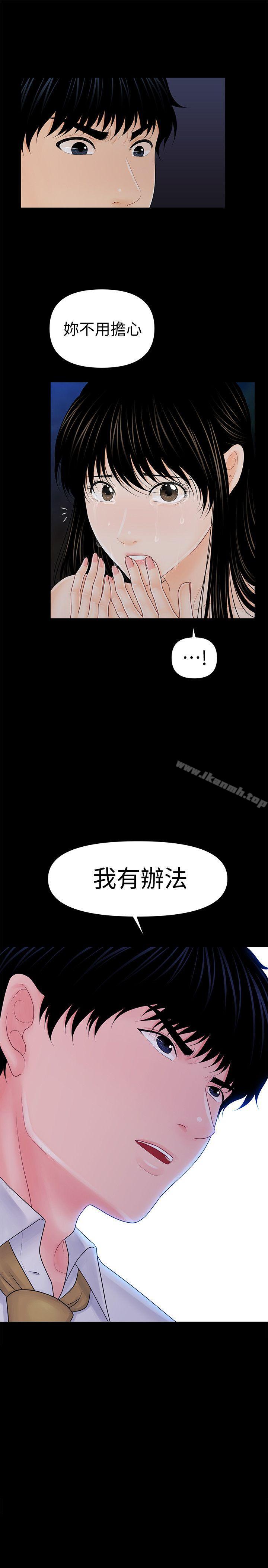 《秘書的潛規則》漫画 第36話-勝哲所選擇的女人是…?