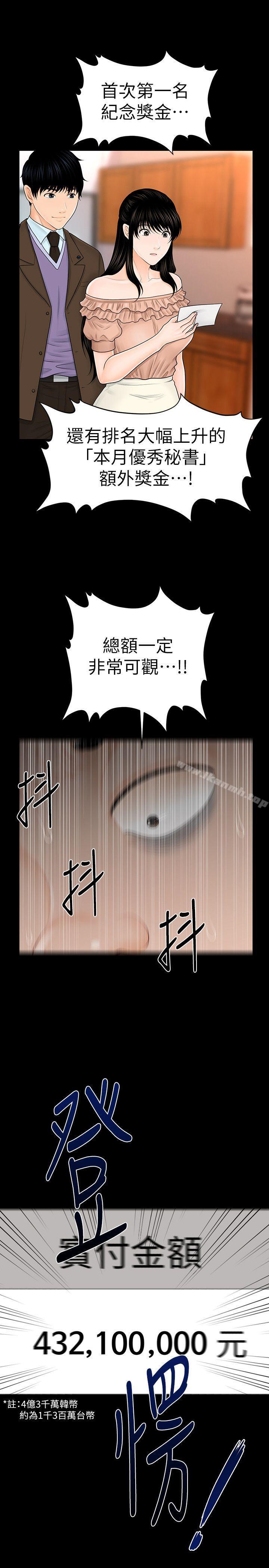 《秘書的潛規則》漫画 第36話-勝哲所選擇的女人是…?