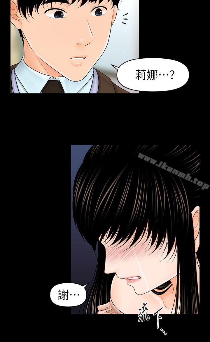 《秘書的潛規則》漫画 第36話-勝哲所選擇的女人是…?