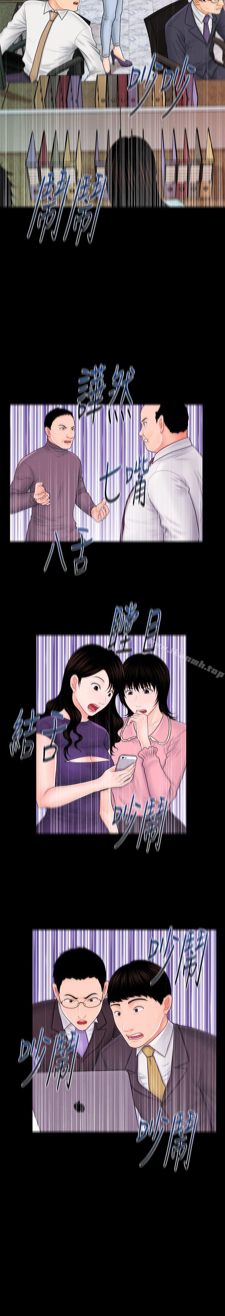 《秘書的潛規則》漫画 第36話-勝哲所選擇的女人是…?