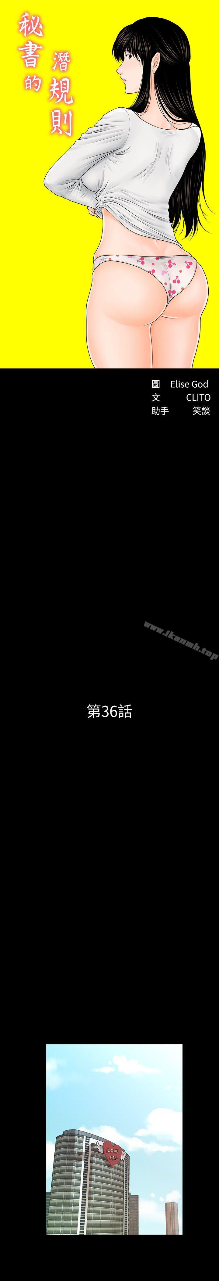 《秘書的潛規則》漫画 第36話-勝哲所選擇的女人是…?