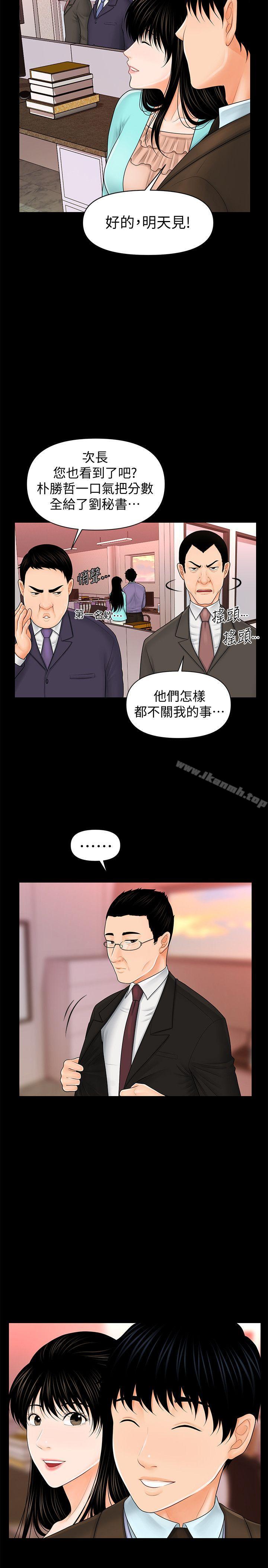 《秘書的潛規則》漫画 第37話-轉為愛意
