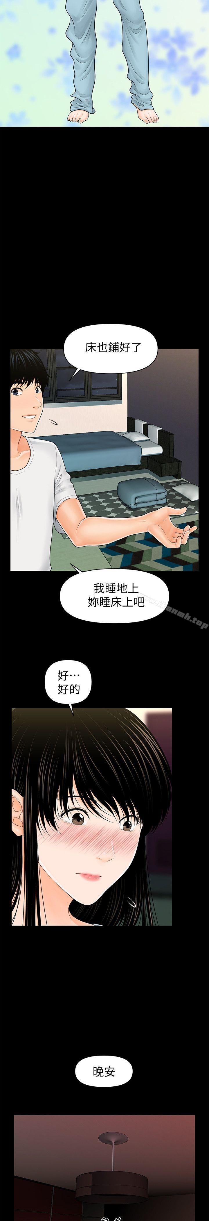 《秘書的潛規則》漫画 第37話-轉為愛意