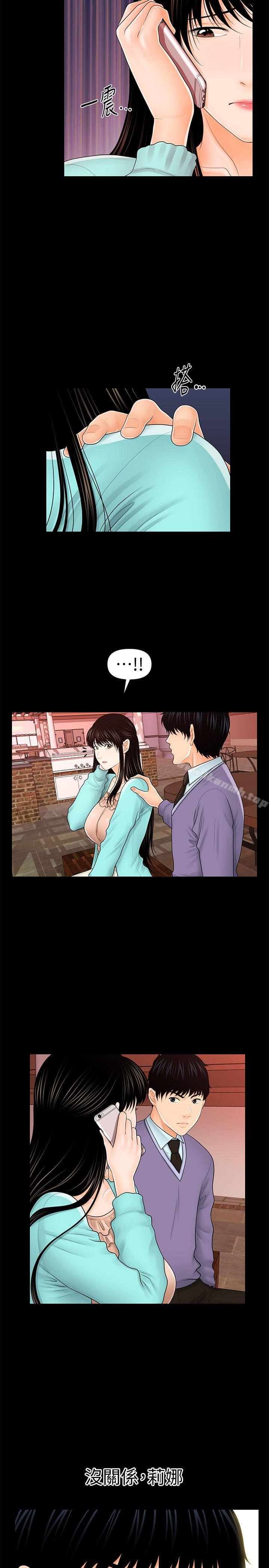 《秘書的潛規則》漫画 第37話-轉為愛意