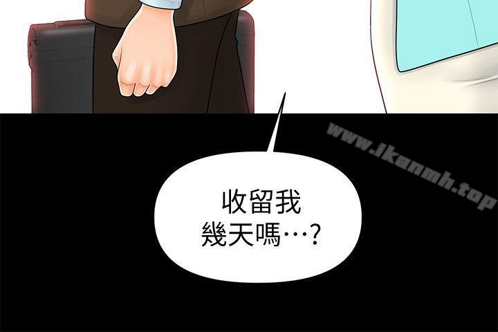 《秘書的潛規則》漫画 第37話-轉為愛意