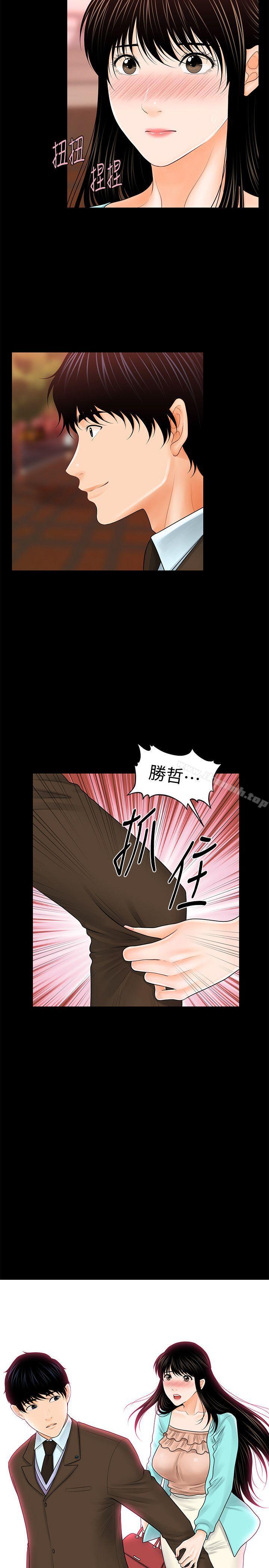 《秘書的潛規則》漫画 第37話-轉為愛意