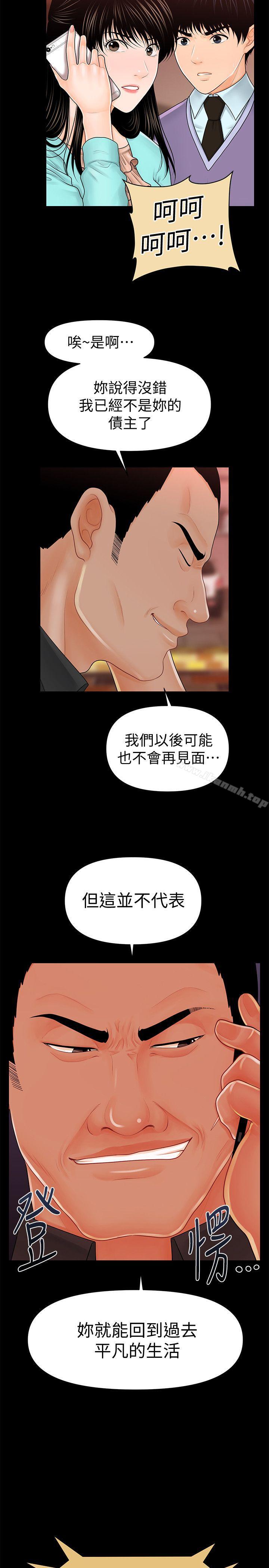《秘書的潛規則》漫画 第37話-轉為愛意