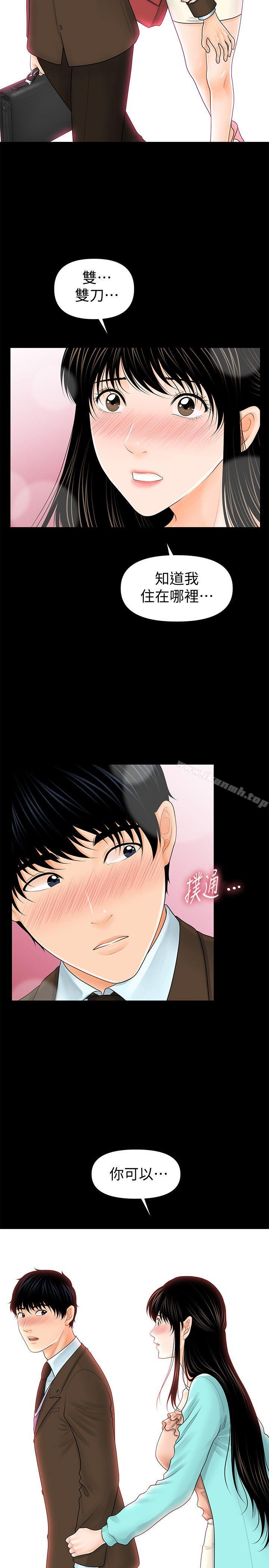 《秘書的潛規則》漫画 第37話-轉為愛意