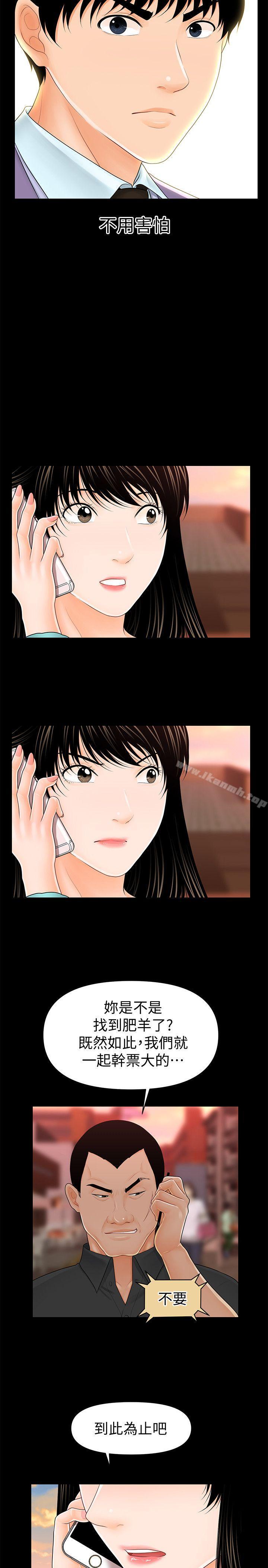 《秘書的潛規則》漫画 第37話-轉為愛意