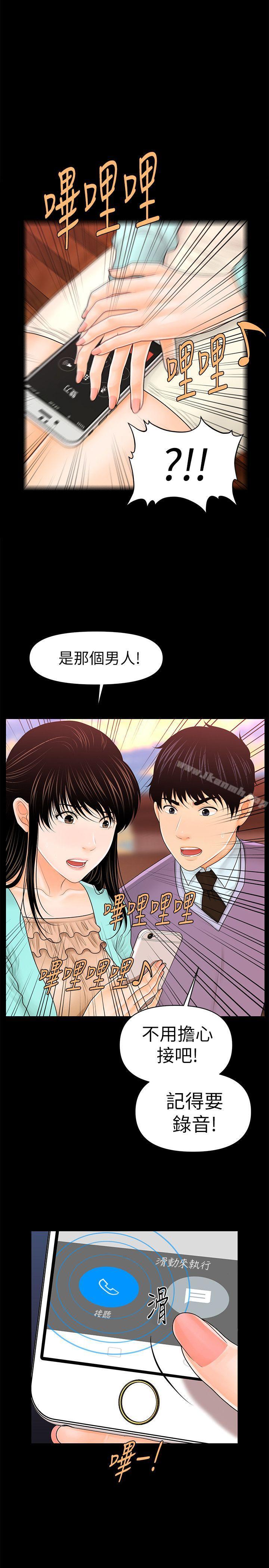 《秘書的潛規則》漫画 第37話-轉為愛意