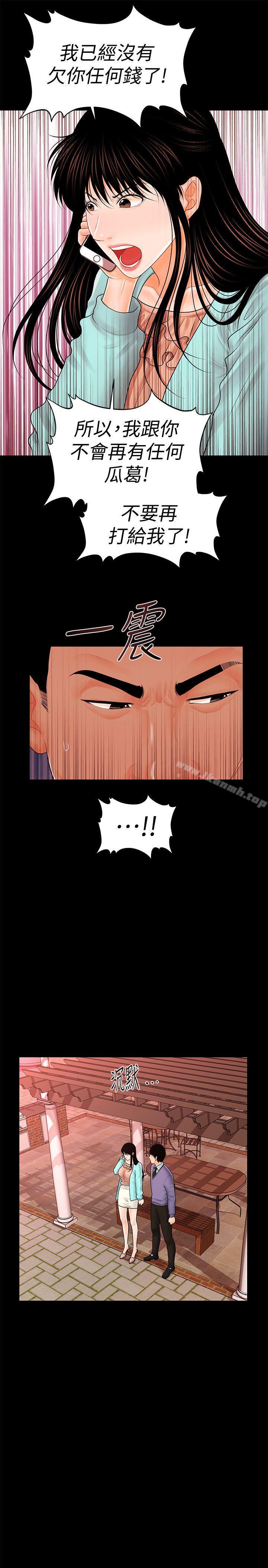 《秘書的潛規則》漫画 第37話-轉為愛意