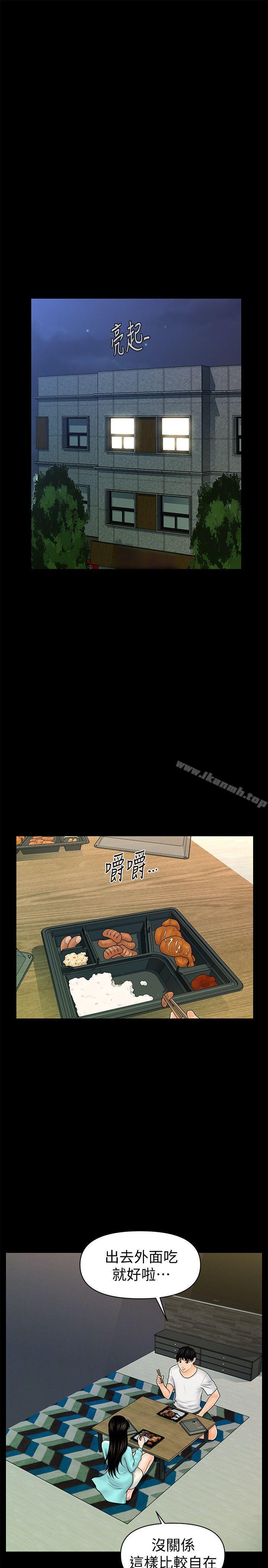 《秘書的潛規則》漫画 第37話-轉為愛意