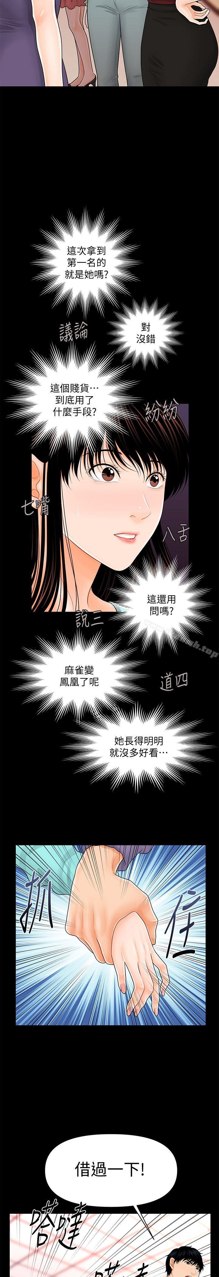 《秘書的潛規則》漫画 第37話-轉為愛意