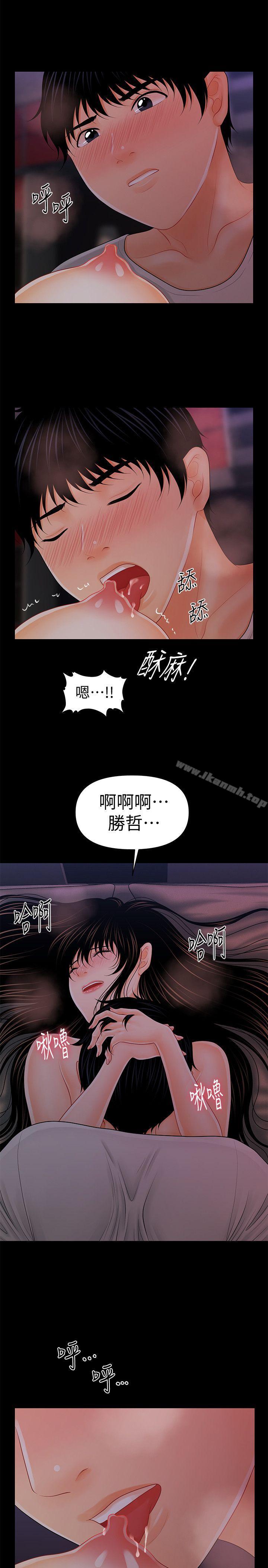 《秘書的潛規則》漫画 第38話-讓莉娜停止落淚