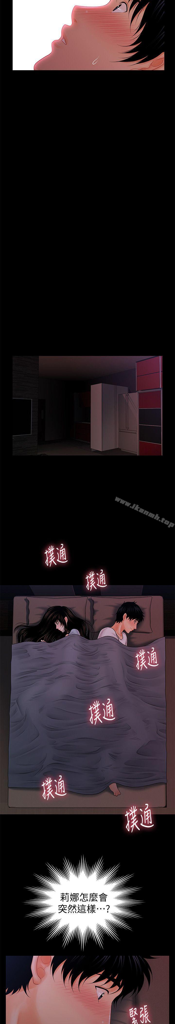 《秘書的潛規則》漫画 第38話-讓莉娜停止落淚