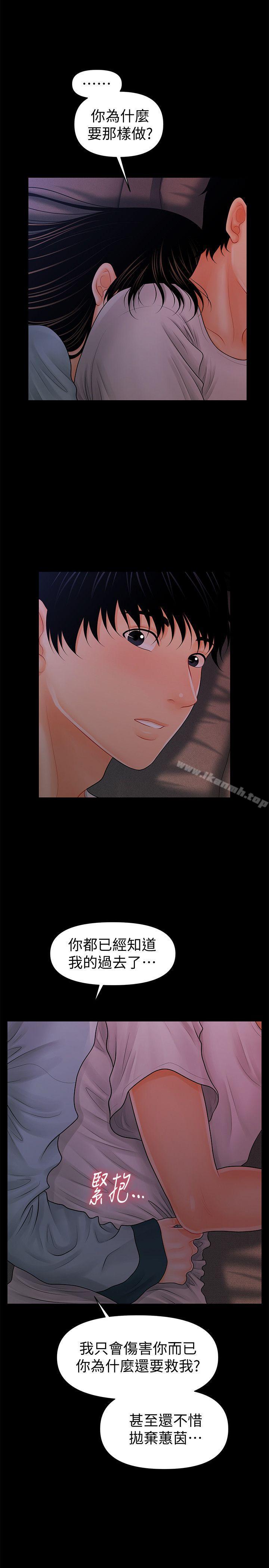《秘書的潛規則》漫画 第38話-讓莉娜停止落淚