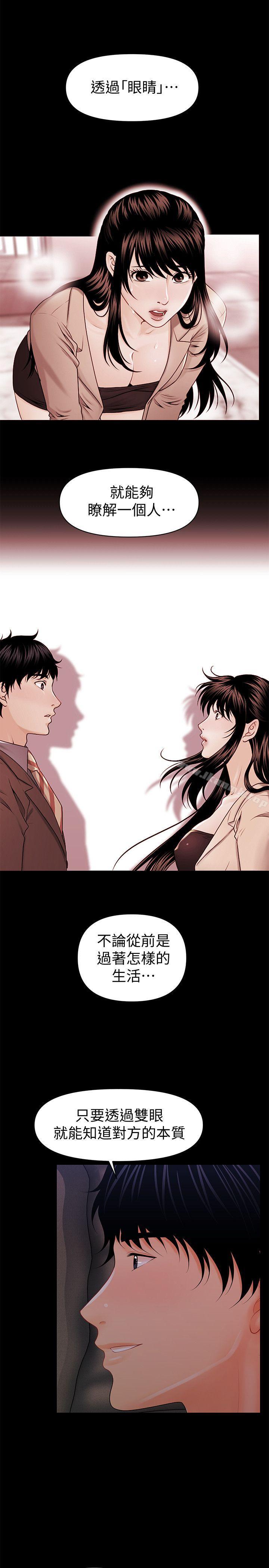 《秘書的潛規則》漫画 第38話-讓莉娜停止落淚
