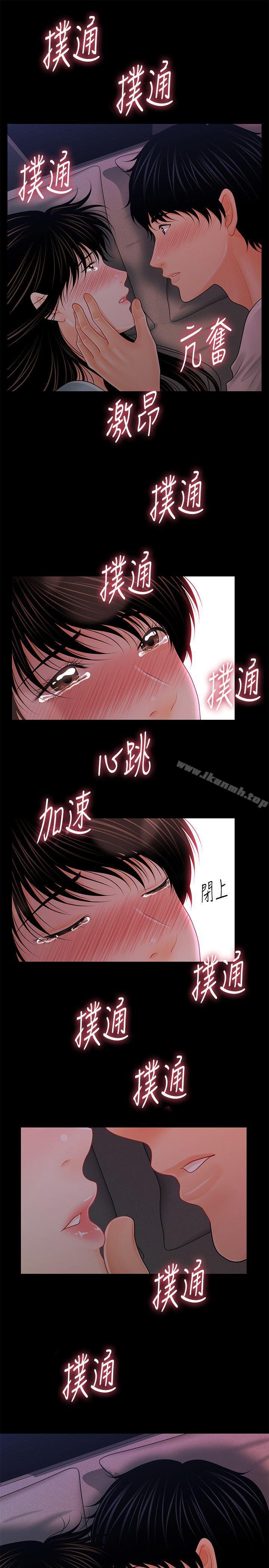 《秘書的潛規則》漫画 第38話-讓莉娜停止落淚