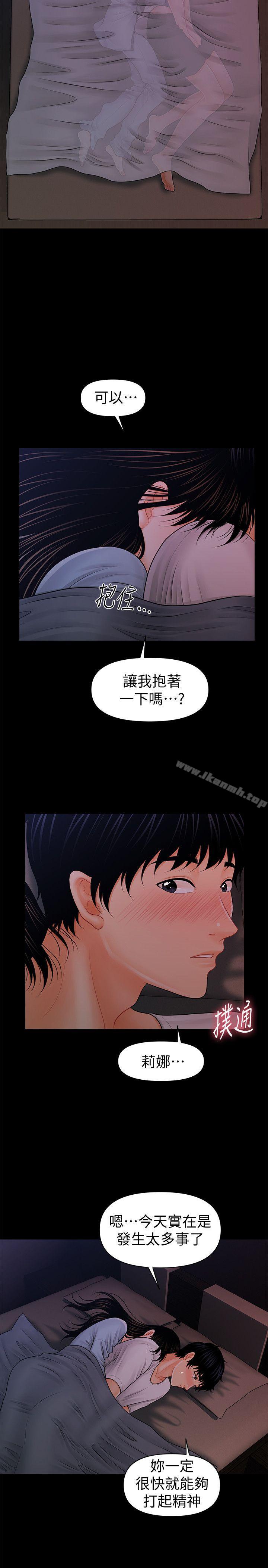 《秘書的潛規則》漫画 第38話-讓莉娜停止落淚