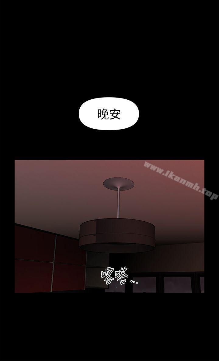 《秘書的潛規則》漫画 第38話-讓莉娜停止落淚