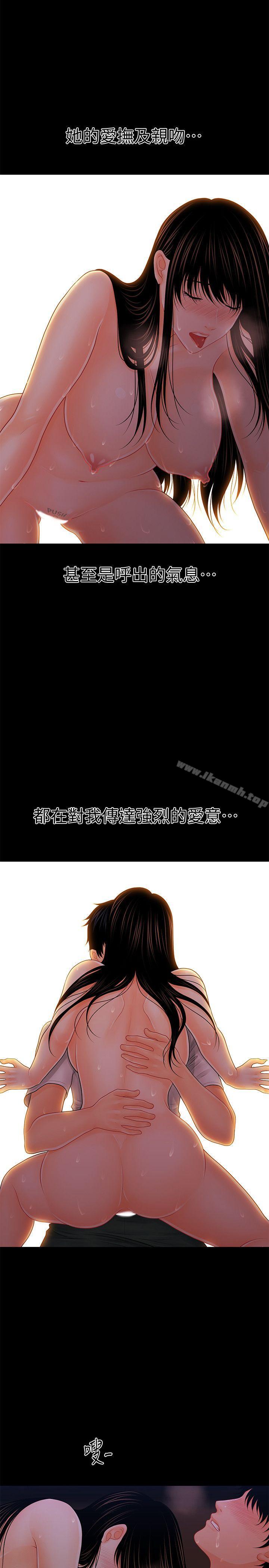 《秘書的潛規則》漫画 第39話-很會取悅男人的女人