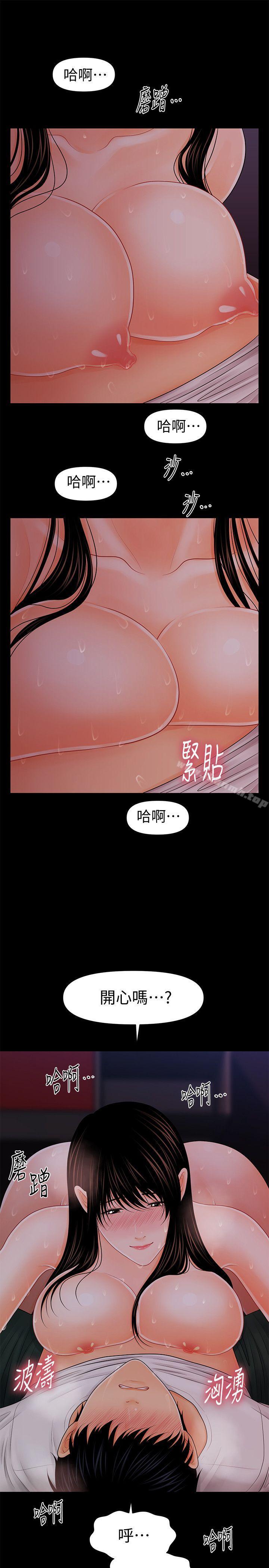 《秘書的潛規則》漫画 第39話-很會取悅男人的女人