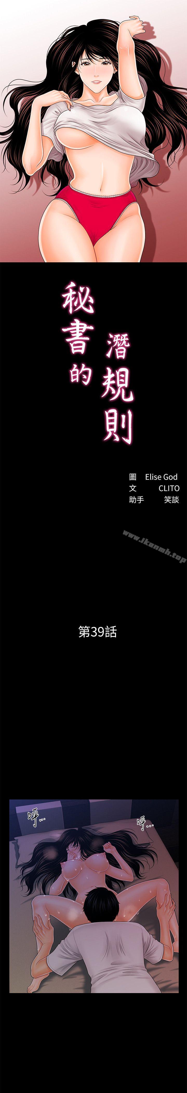 《秘書的潛規則》漫画 第39話-很會取悅男人的女人