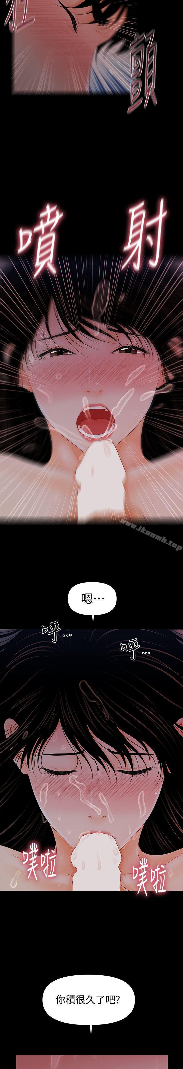《秘書的潛規則》漫画 第39話-很會取悅男人的女人