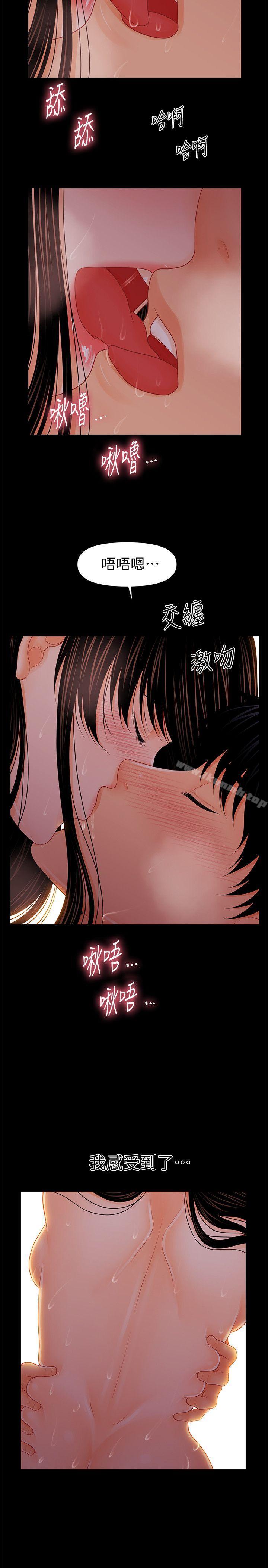 《秘書的潛規則》漫画 第39話-很會取悅男人的女人