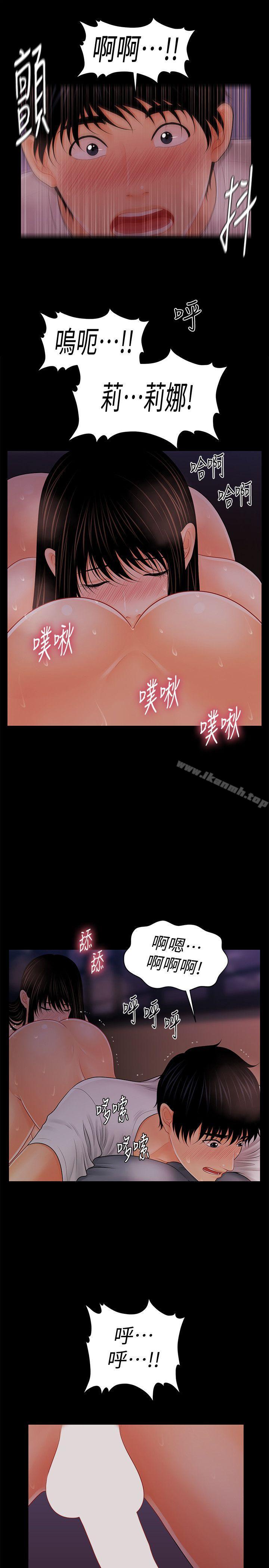《秘書的潛規則》漫画 第39話-很會取悅男人的女人