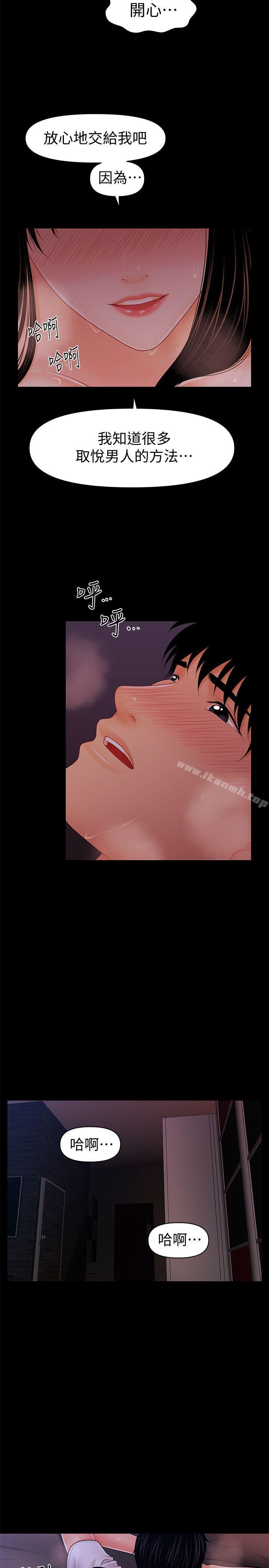 《秘書的潛規則》漫画 第39話-很會取悅男人的女人