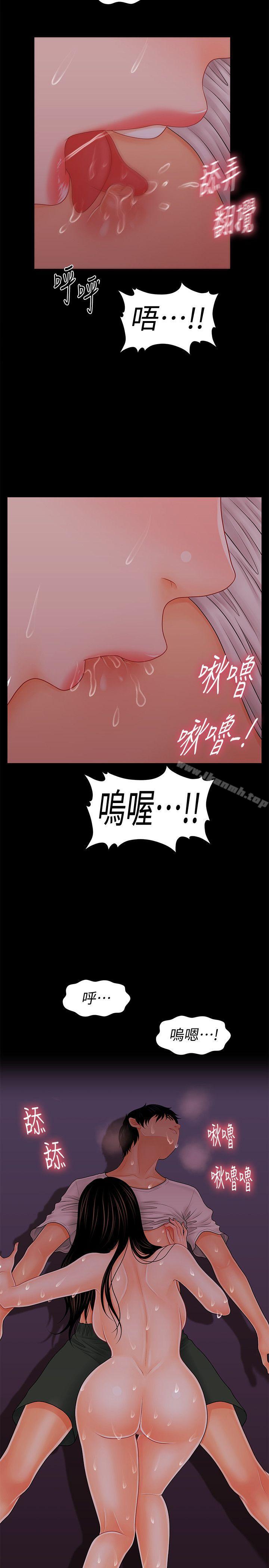 《秘書的潛規則》漫画 第39話-很會取悅男人的女人