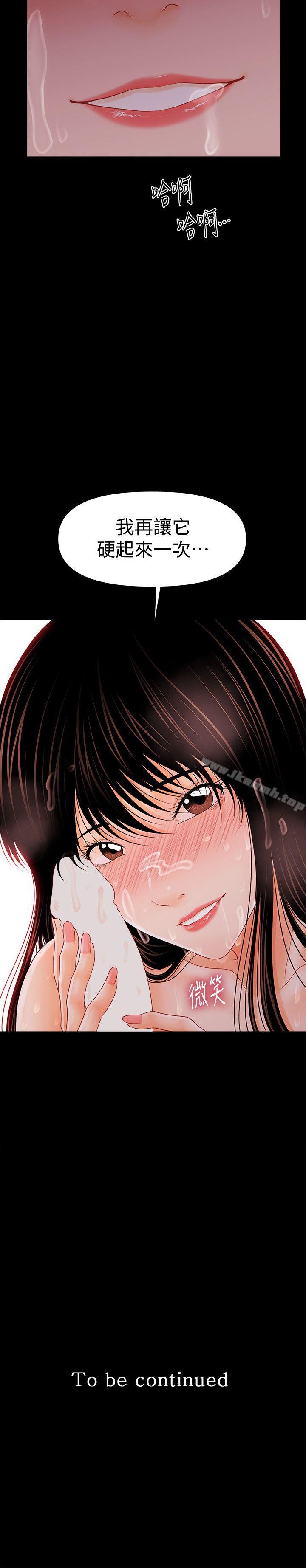 《秘書的潛規則》漫画 第39話-很會取悅男人的女人