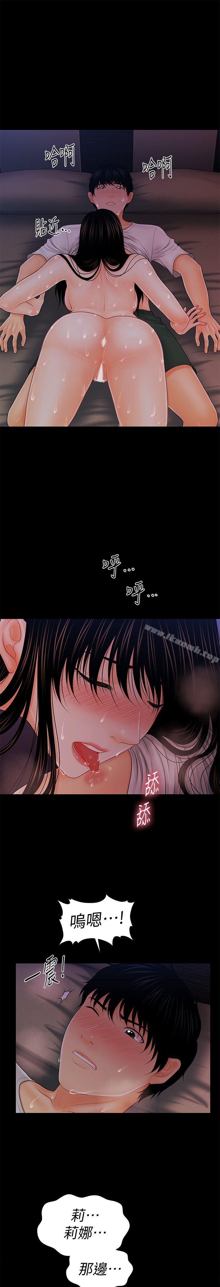 《秘書的潛規則》漫画 第39話-很會取悅男人的女人