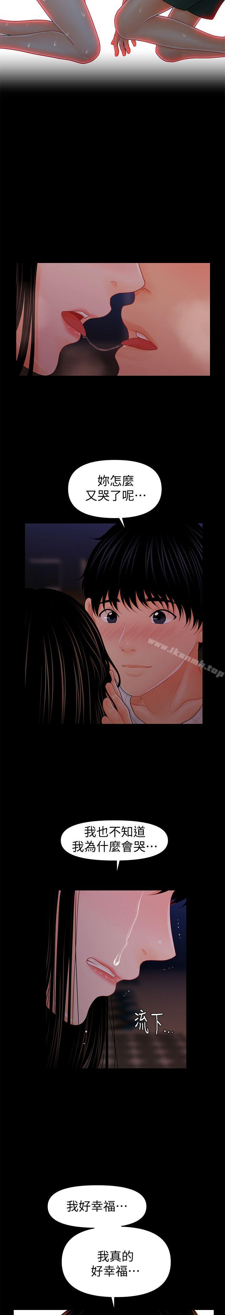 《秘書的潛規則》漫画 第39話-很會取悅男人的女人
