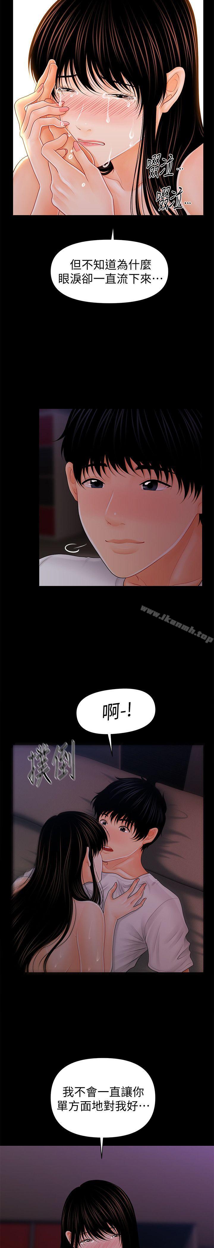 《秘書的潛規則》漫画 第39話-很會取悅男人的女人