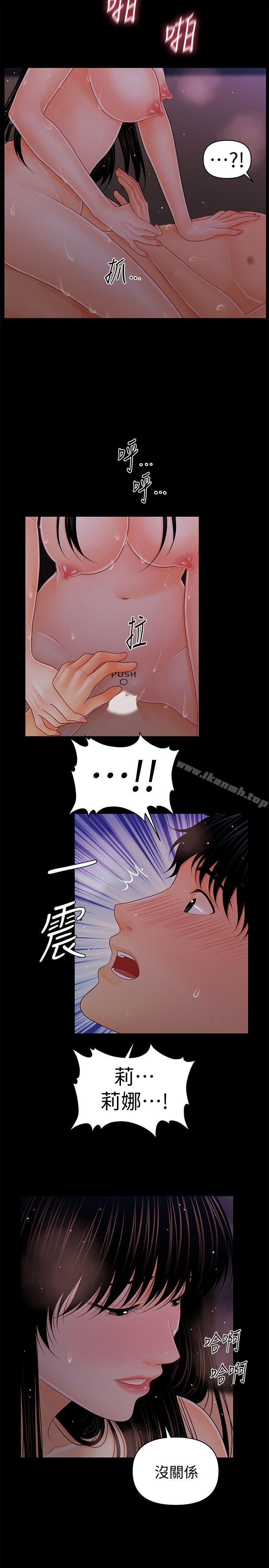 《秘書的潛規則》漫画 第40話-勝哲，灌滿我吧!