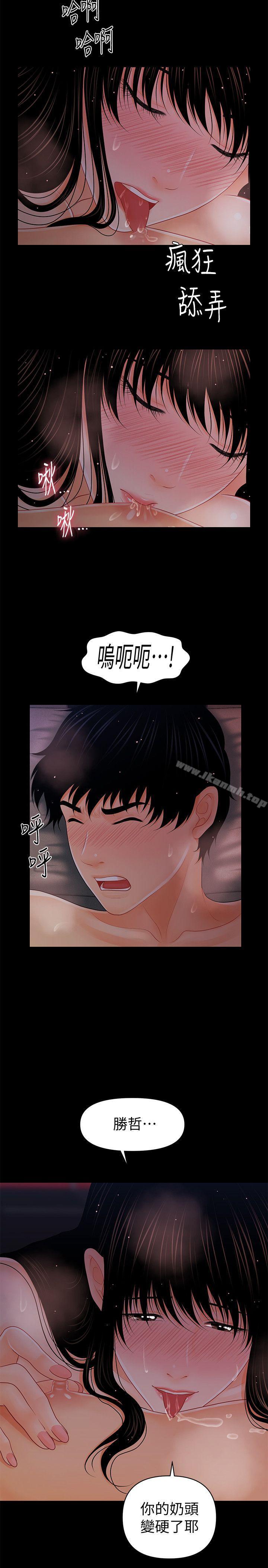 《秘書的潛規則》漫画 第40話-勝哲，灌滿我吧!