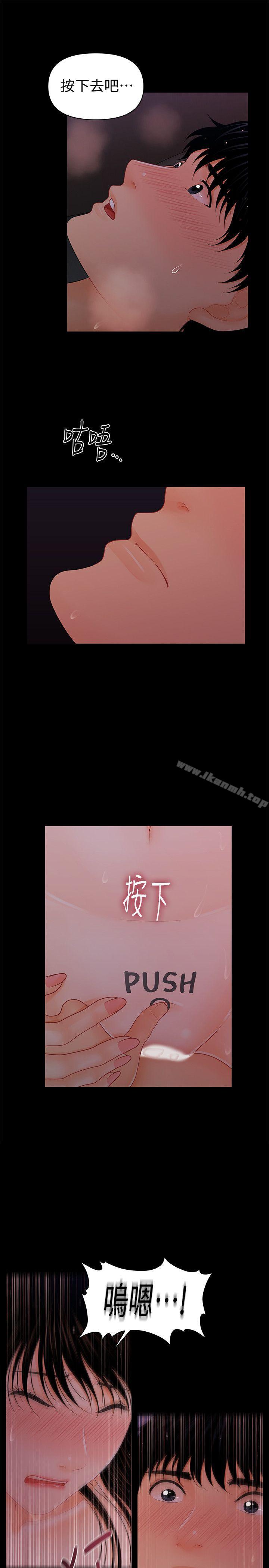 《秘書的潛規則》漫画 第40話-勝哲，灌滿我吧!