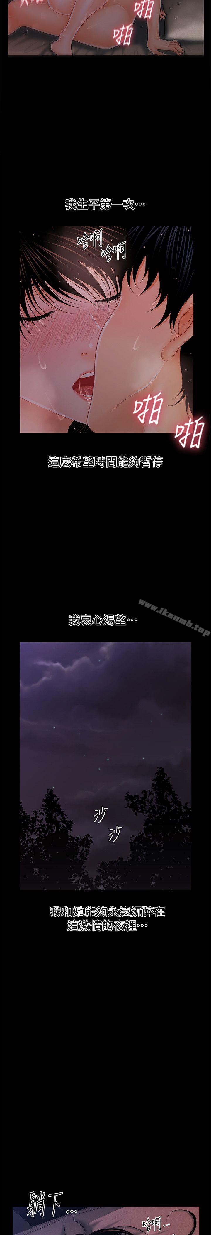 《秘書的潛規則》漫画 第40話-勝哲，灌滿我吧!