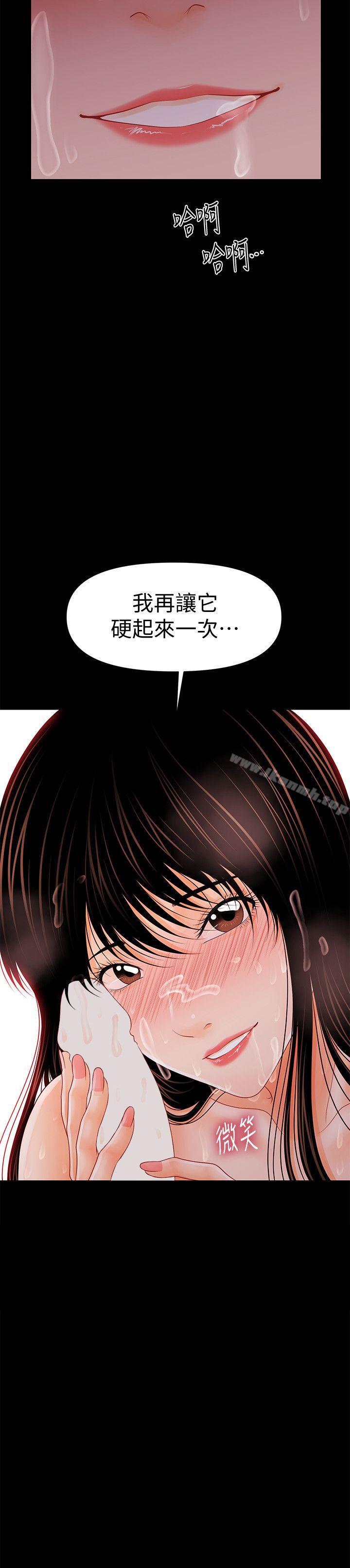 《秘書的潛規則》漫画 第40話-勝哲，灌滿我吧!