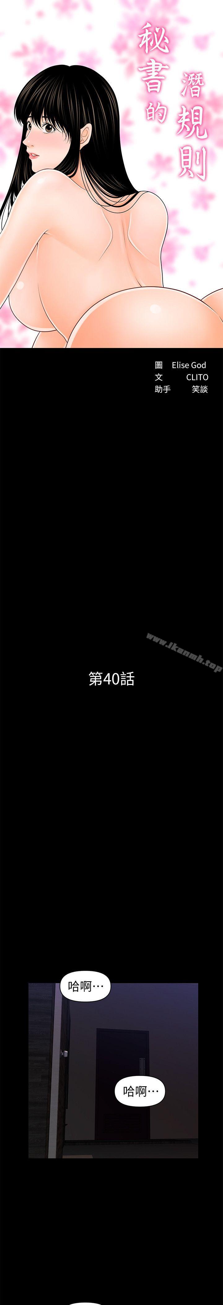 《秘書的潛規則》漫画 第40話-勝哲，灌滿我吧!