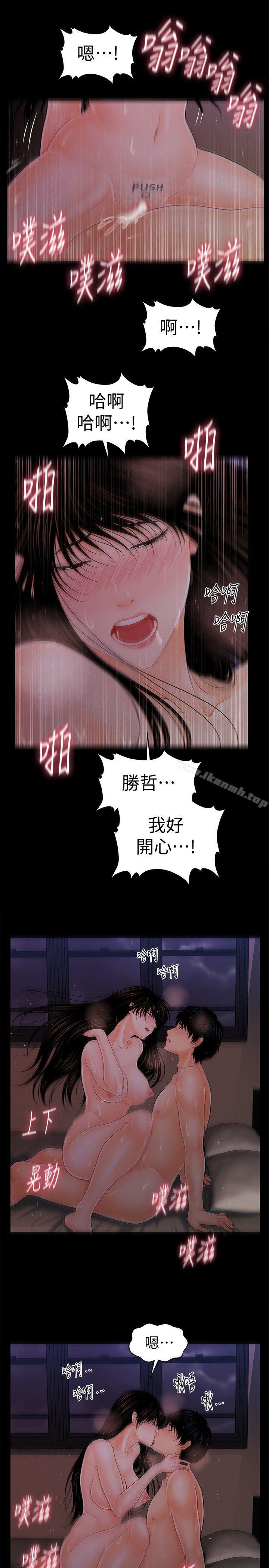 《秘書的潛規則》漫画 第40話-勝哲，灌滿我吧!