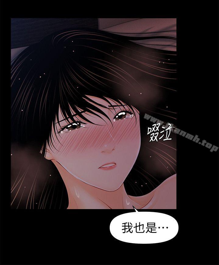 《秘書的潛規則》漫画 第40話-勝哲，灌滿我吧!
