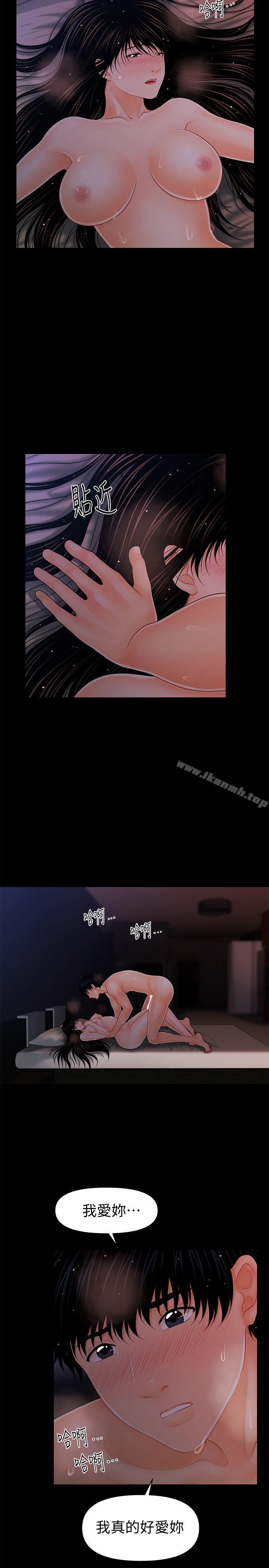 《秘書的潛規則》漫画 第40話-勝哲，灌滿我吧!